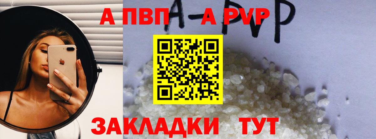 A-PVP Crystall Звенигород