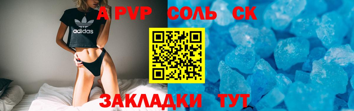 Alpha-PVP кристаллы  A PVP СК КРИС  Alfa_PVP  Альфа ПВП мука  Звенигород  купить наркотик  Вход с VPN 