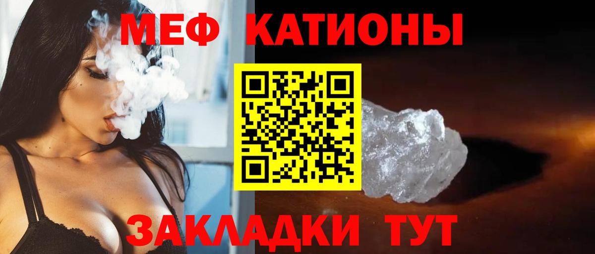 Меф мяу мяу кристаллы Звенигород