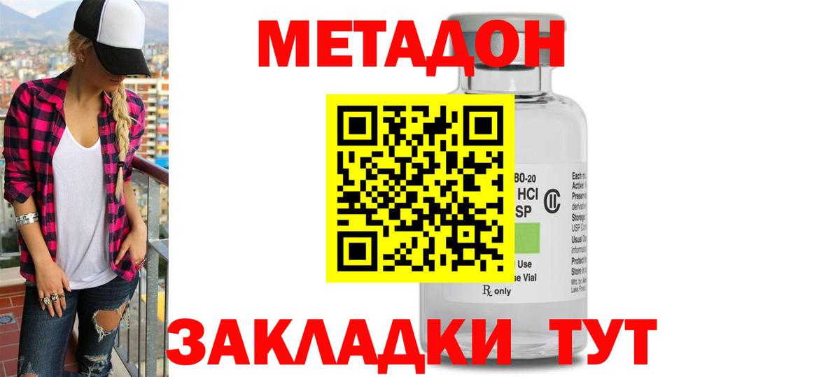 МЕТАДОН белоснежный  Вход с VPN  маркетплейс как зайти  Звенигород 